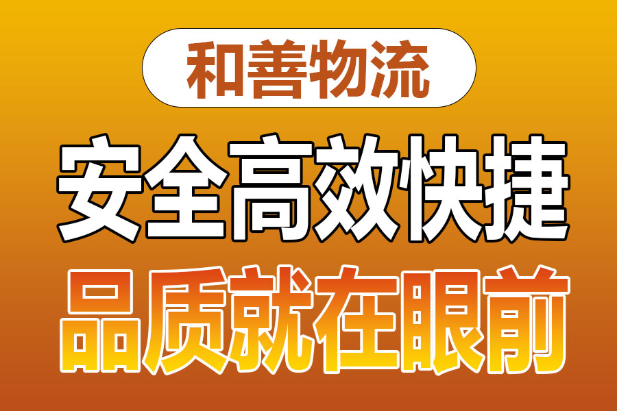 溧阳到武进物流专线