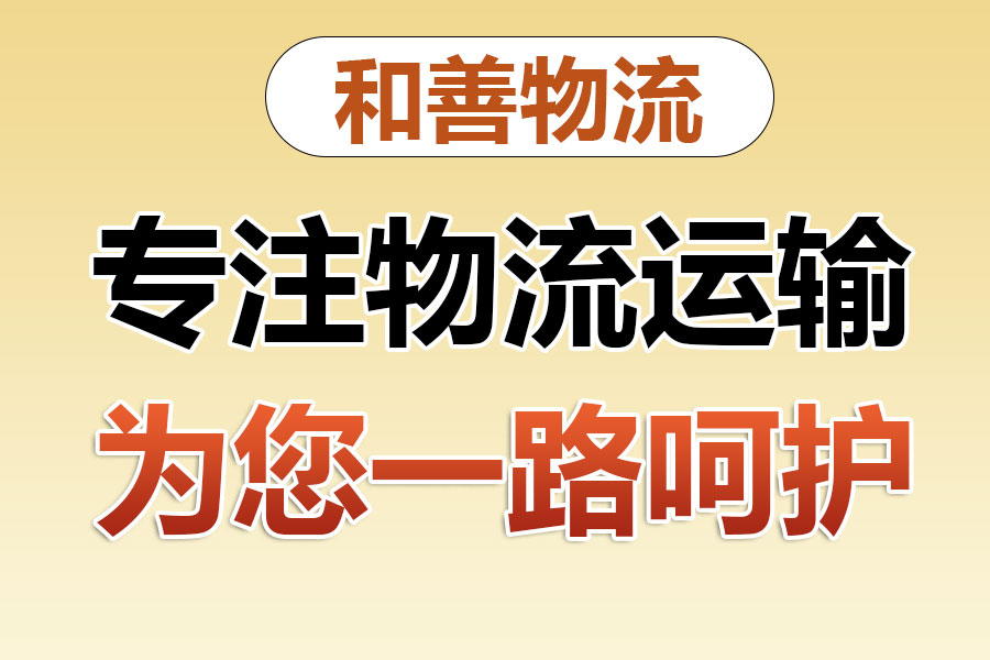 武进物流专线价格,盛泽到武进物流公司